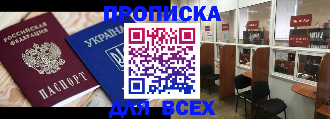 прописка для военкомата в Хотьково