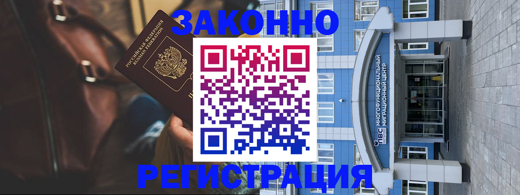 где прописаться в Хотьково