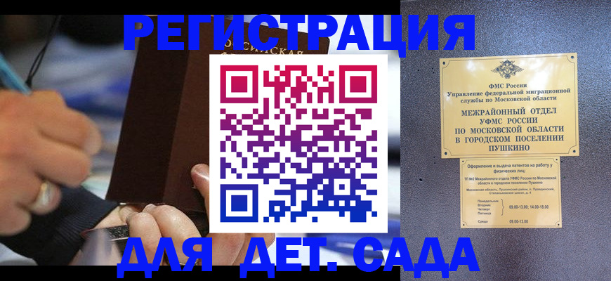 прописка ребенка в Хотьково